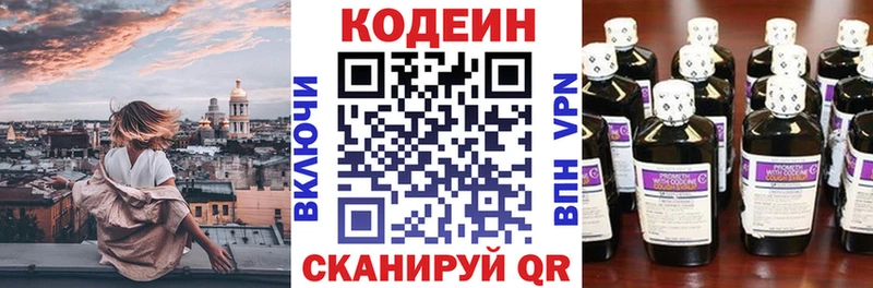 Кодеиновый сироп Lean напиток Lean (лин)  Закаменск 